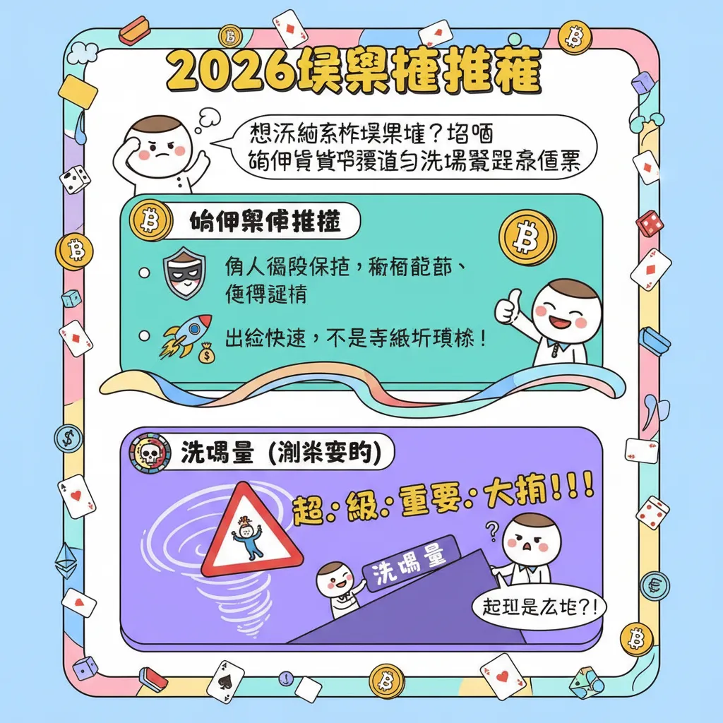 想玩線上娛樂城？搞懂加密貨幣儲值與洗碼量規則最重要